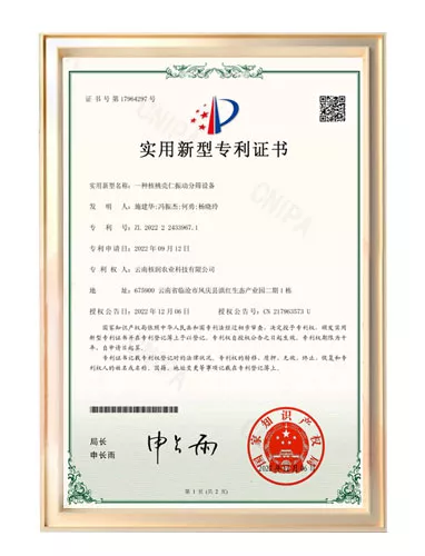 实用新型专利证书