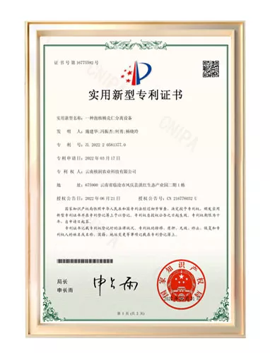 实用新型专利证书