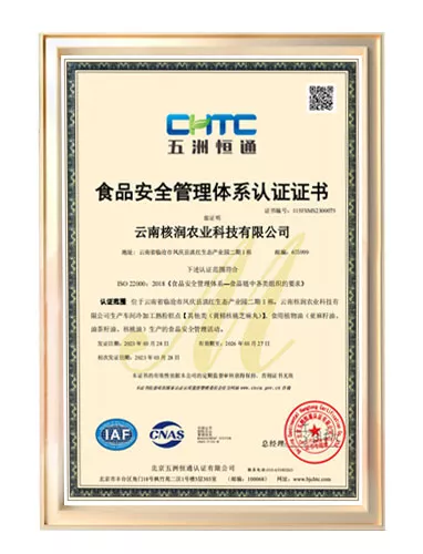 ISO22000食品安全管理体系认证