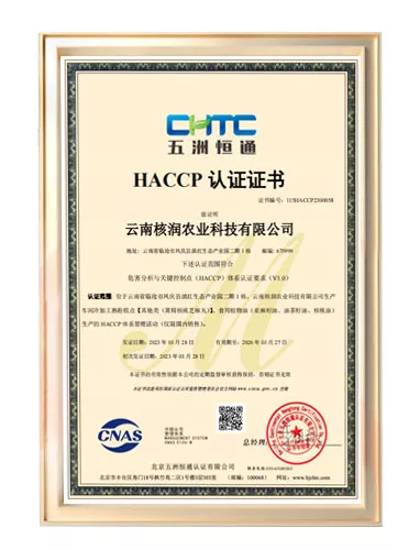 HACCP质量安全管理体系认证